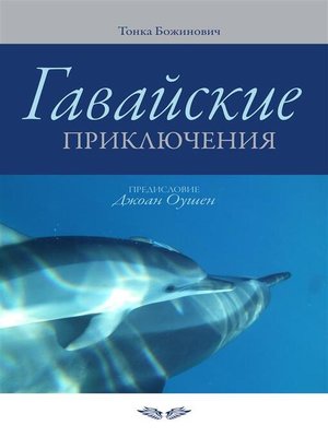 cover image of Gavajskie prikljucenija